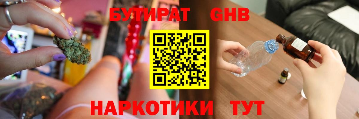 Бутират 1.4BDO  Вход с VPN  Кемерово 