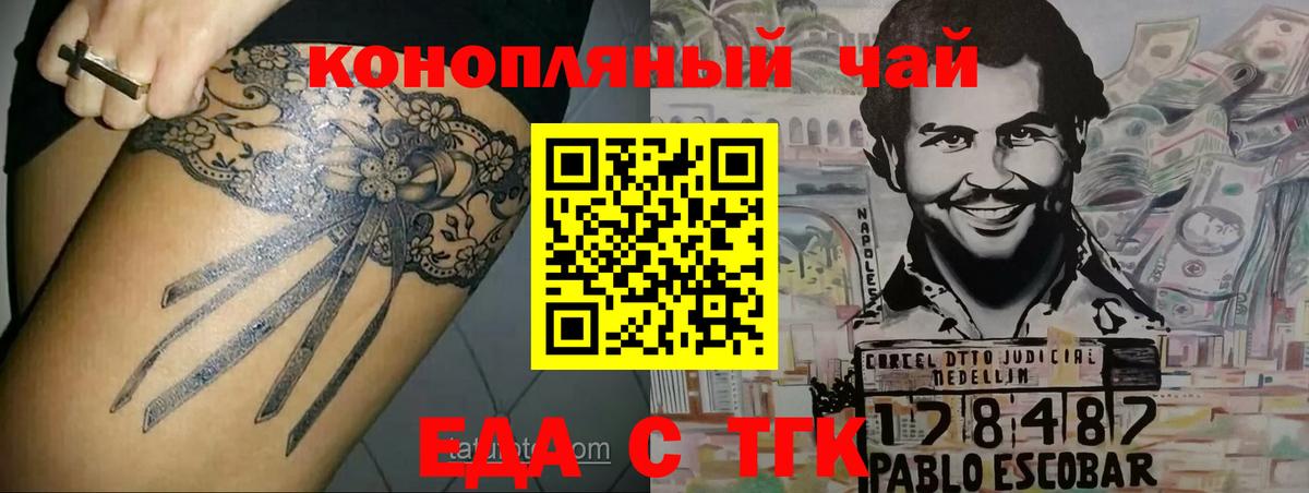 Кемерово  Еда ТГК конопля  Вход с VPN 