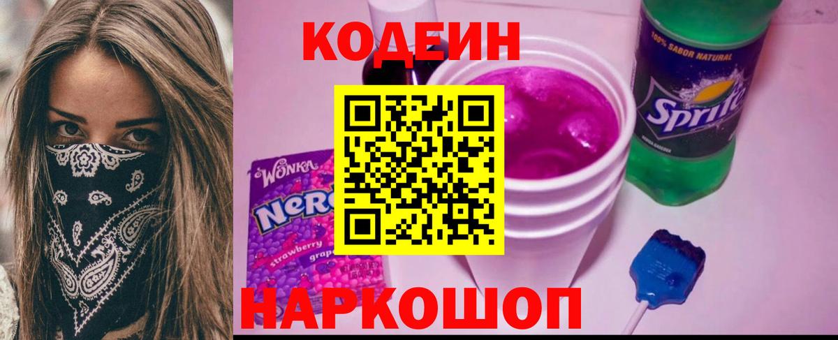 где купить   Кемерово  Кодеиновый сироп Lean напиток Lean (лин)  Codein Purple Drank 
