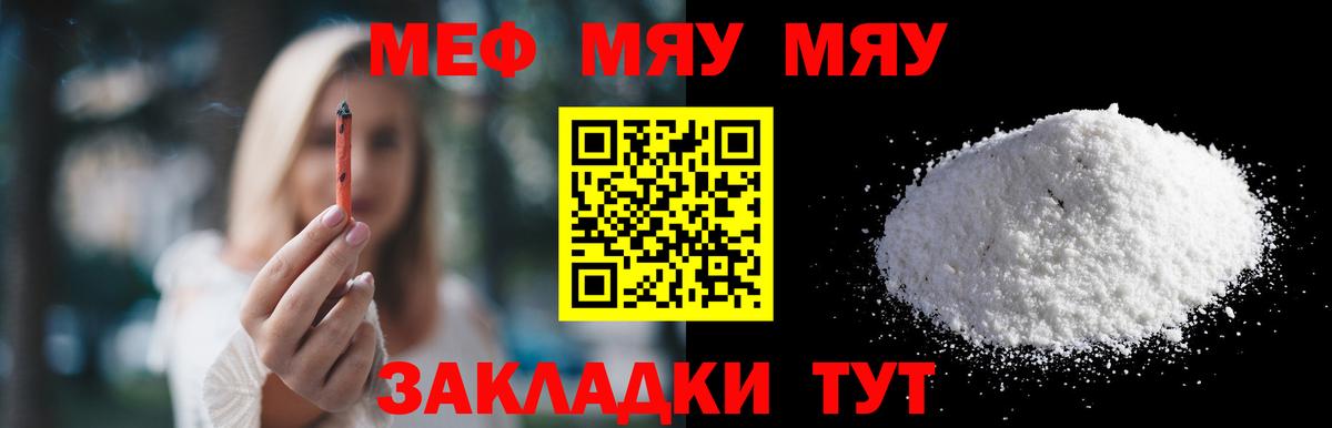 МЯУ-МЯУ  Мефедрон мука  Меф mephedrone  Вход с VPN  Кемерово 