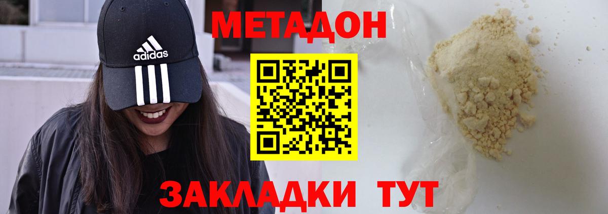 Кемерово  Метадон VHQ  Метадон мёд  Вход с VPN 