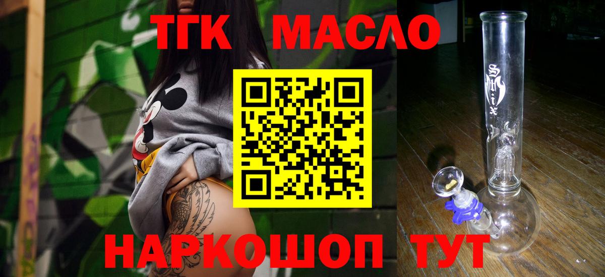 ТГК THC oil  Вход с VPN  Дистиллят ТГК Wax  Кемерово 