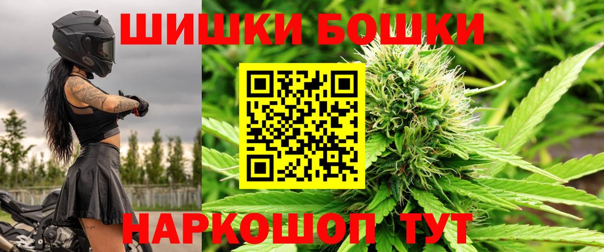 Бошки Шишки THC 21% Кемерово